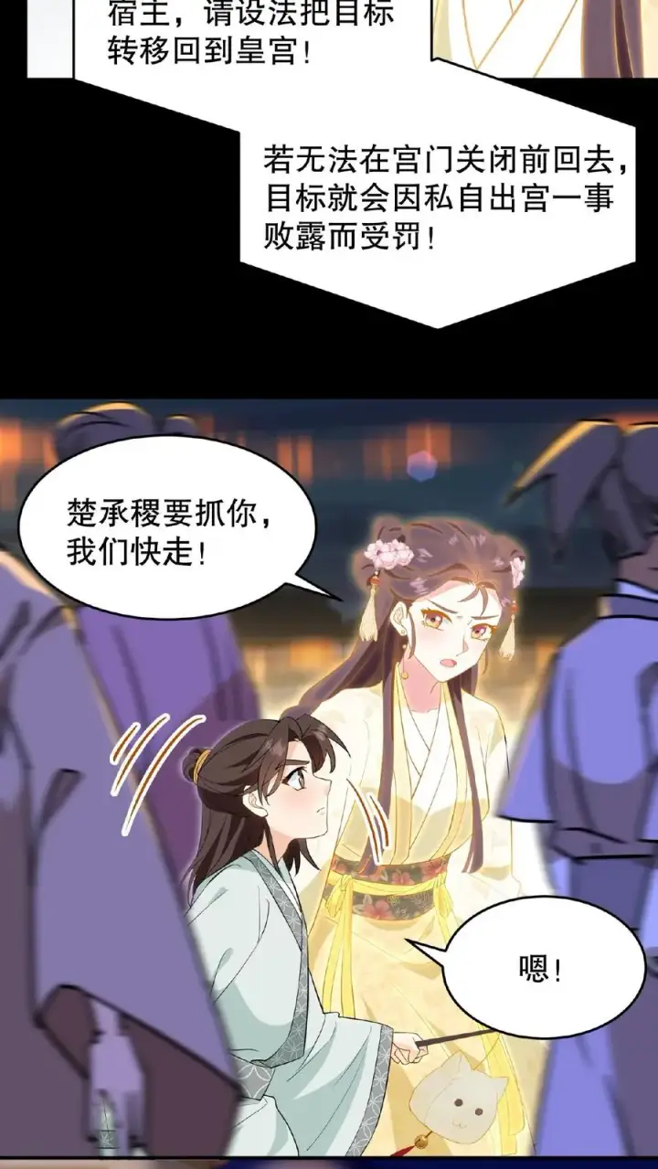 漫画《我穿回暴君小时候打翻他奶瓶》第128话 漂亮姐姐，我会把你摘下来的……第6张图