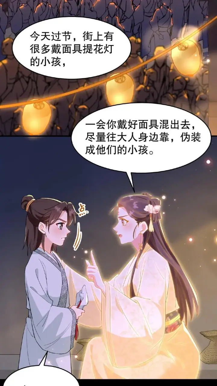 漫画《我穿回暴君小时候打翻他奶瓶》第128话 漂亮姐姐，我会把你摘下来的……第8张图