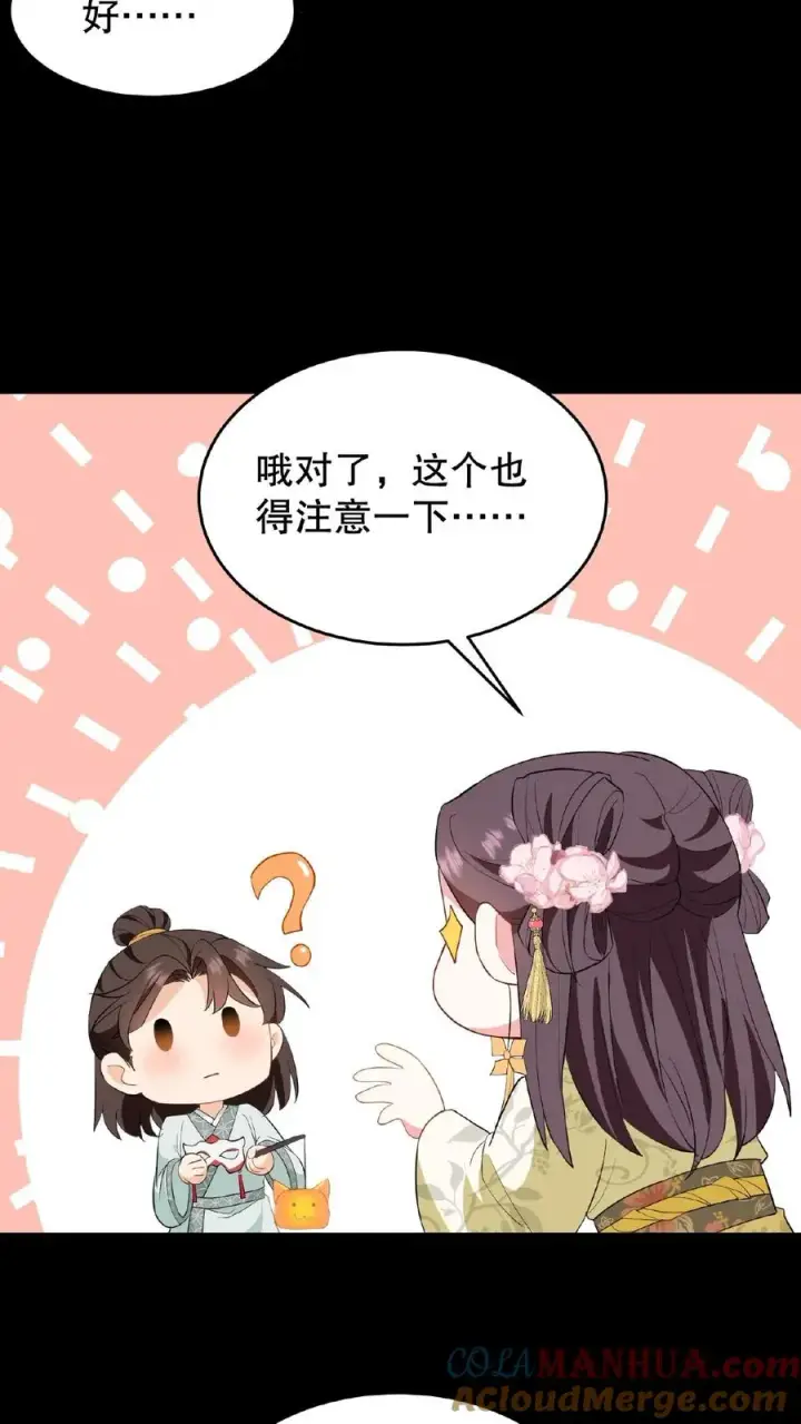 漫画《我穿回暴君小时候打翻他奶瓶》第128话 漂亮姐姐，我会把你摘下来的……第9张图