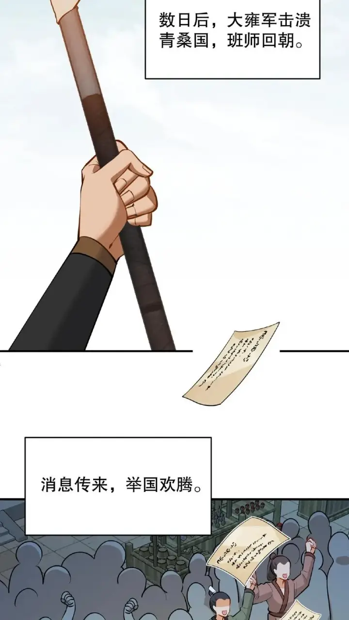 漫画《我穿回暴君小时候打翻他奶瓶》第129话 迎接我的亲人第10张图