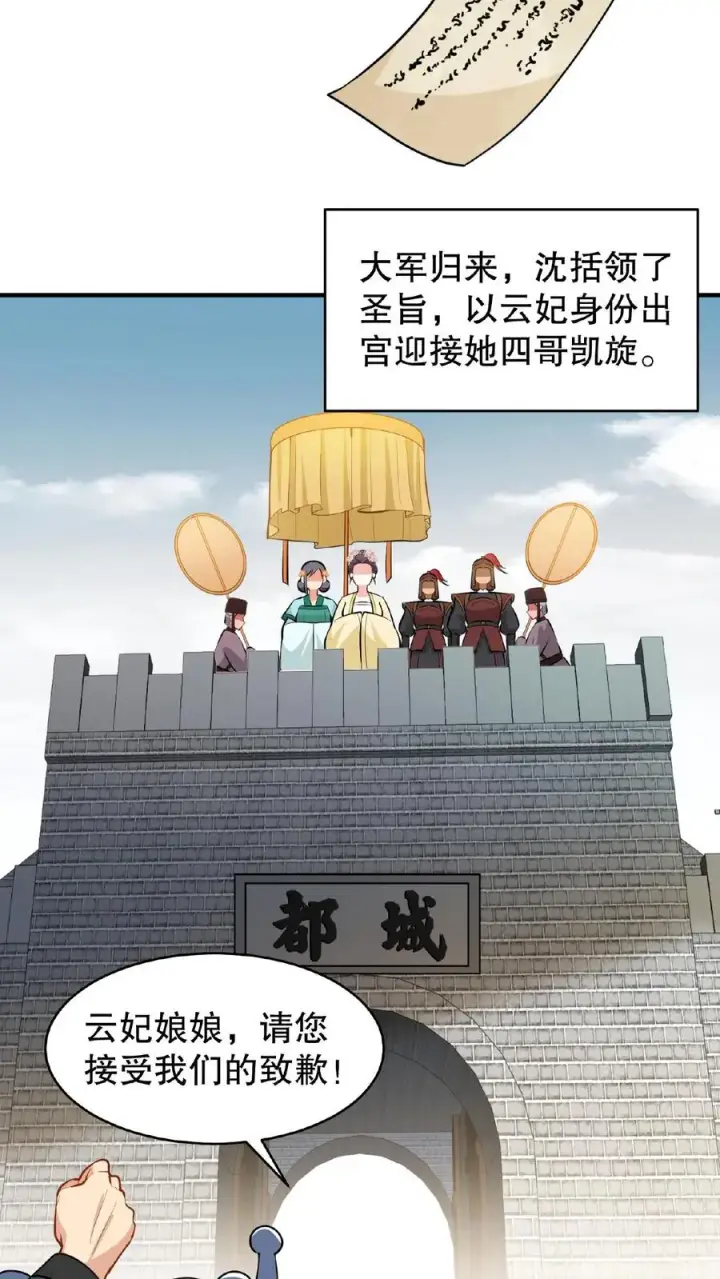漫画《我穿回暴君小时候打翻他奶瓶》第129话 迎接我的亲人第12张图