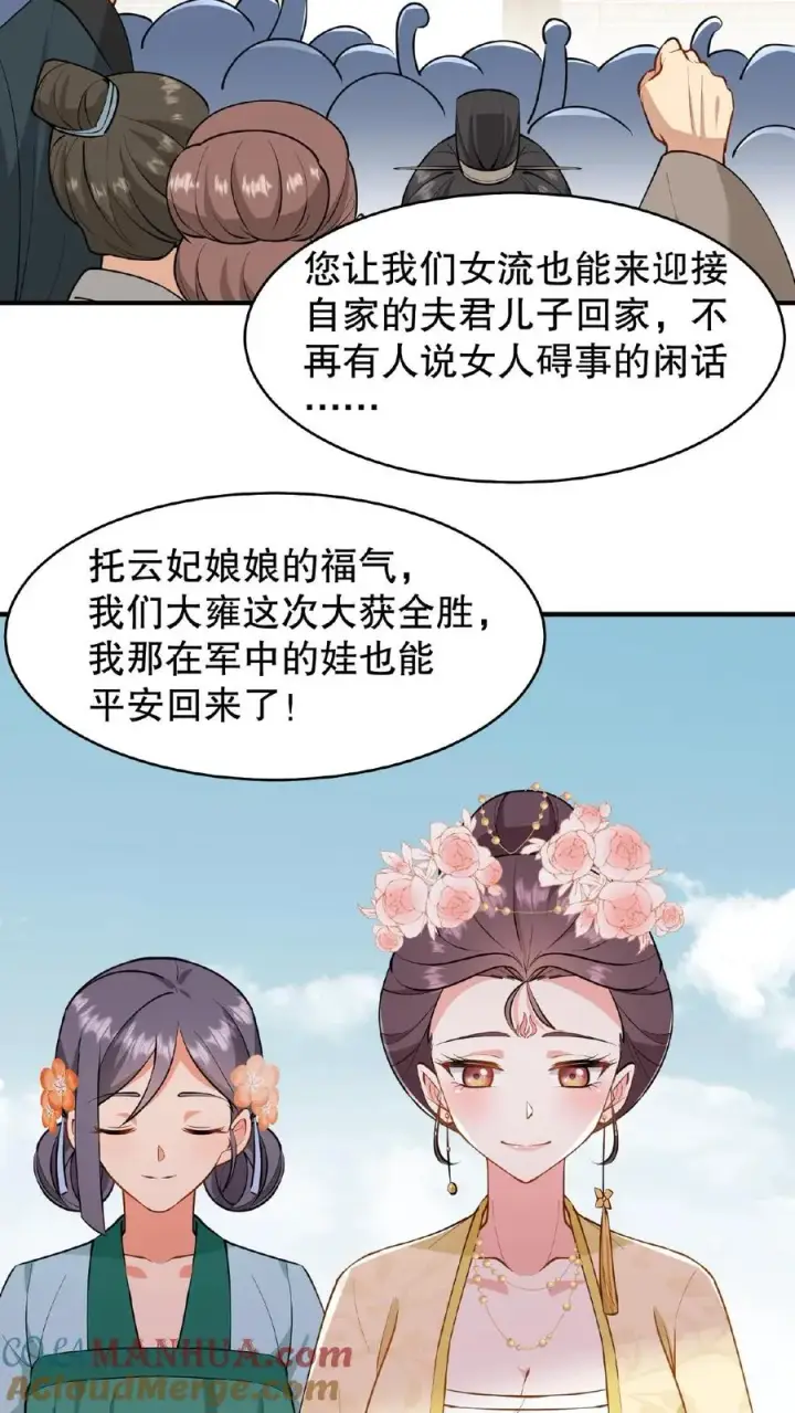 漫画《我穿回暴君小时候打翻他奶瓶》第129话 迎接我的亲人第13张图