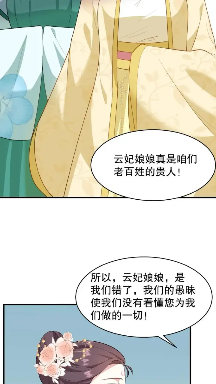 漫画《我穿回暴君小时候打翻他奶瓶》第129话 迎接我的亲人第14张图