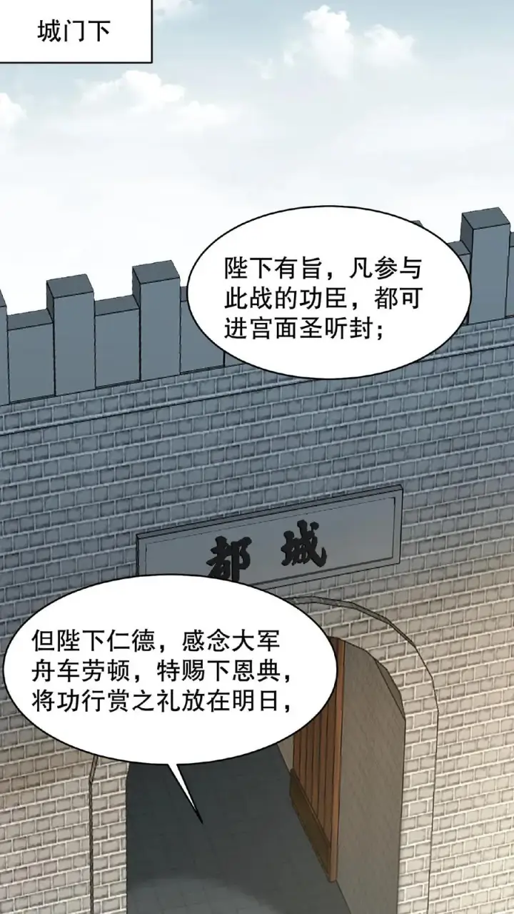 漫画《我穿回暴君小时候打翻他奶瓶》第129话 迎接我的亲人第18张图