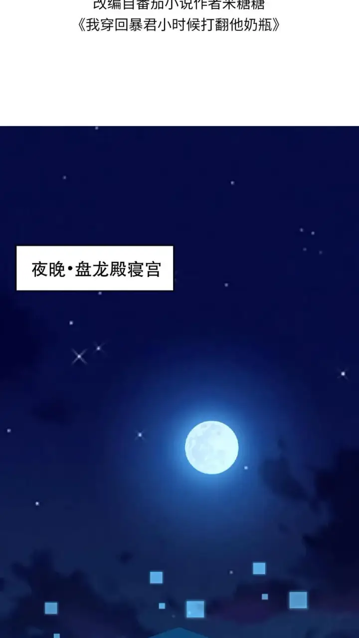 漫画《我穿回暴君小时候打翻他奶瓶》第129话 迎接我的亲人第2张图