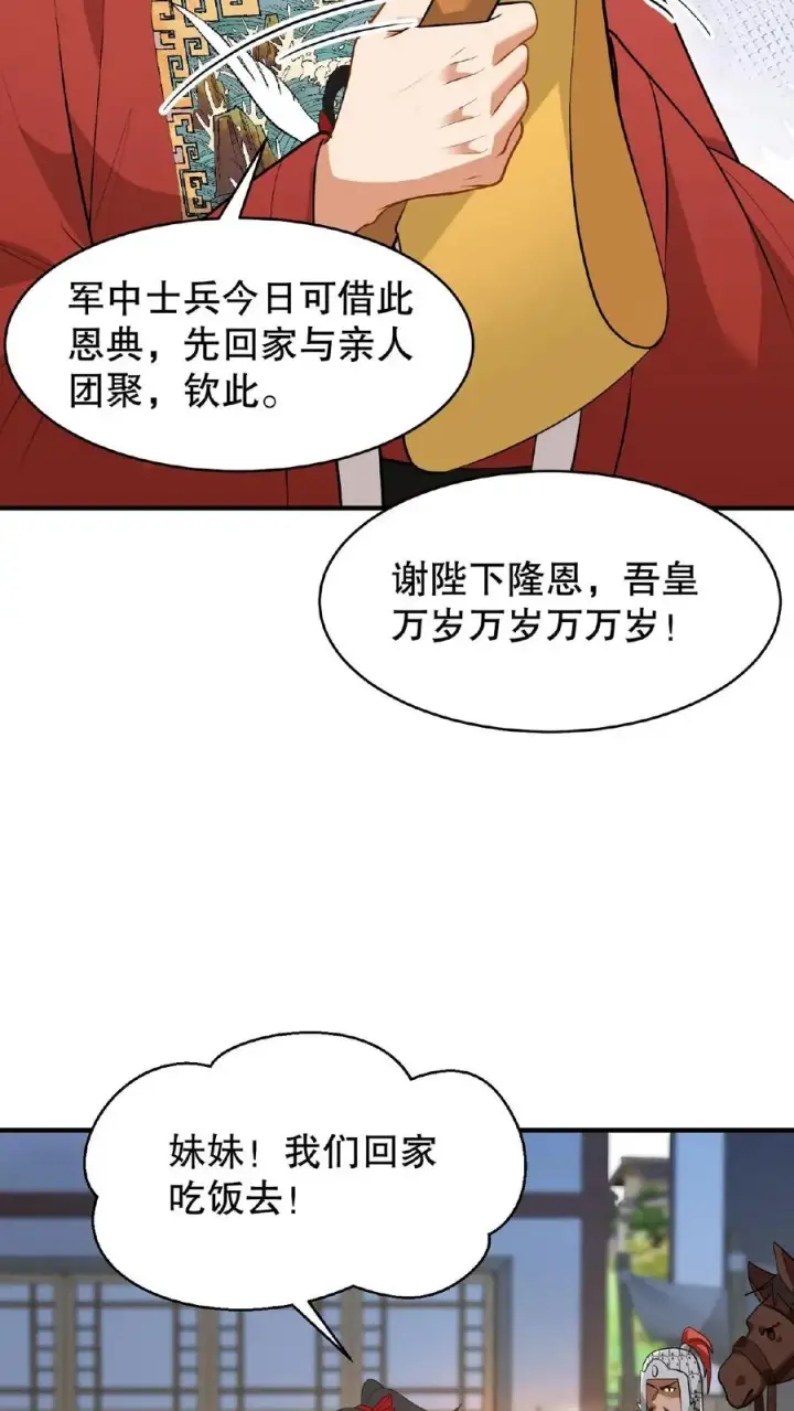 漫画《我穿回暴君小时候打翻他奶瓶》第129话 迎接我的亲人第20张图