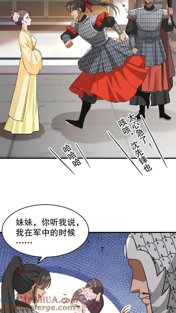 漫画《我穿回暴君小时候打翻他奶瓶》第129话 迎接我的亲人第21张图