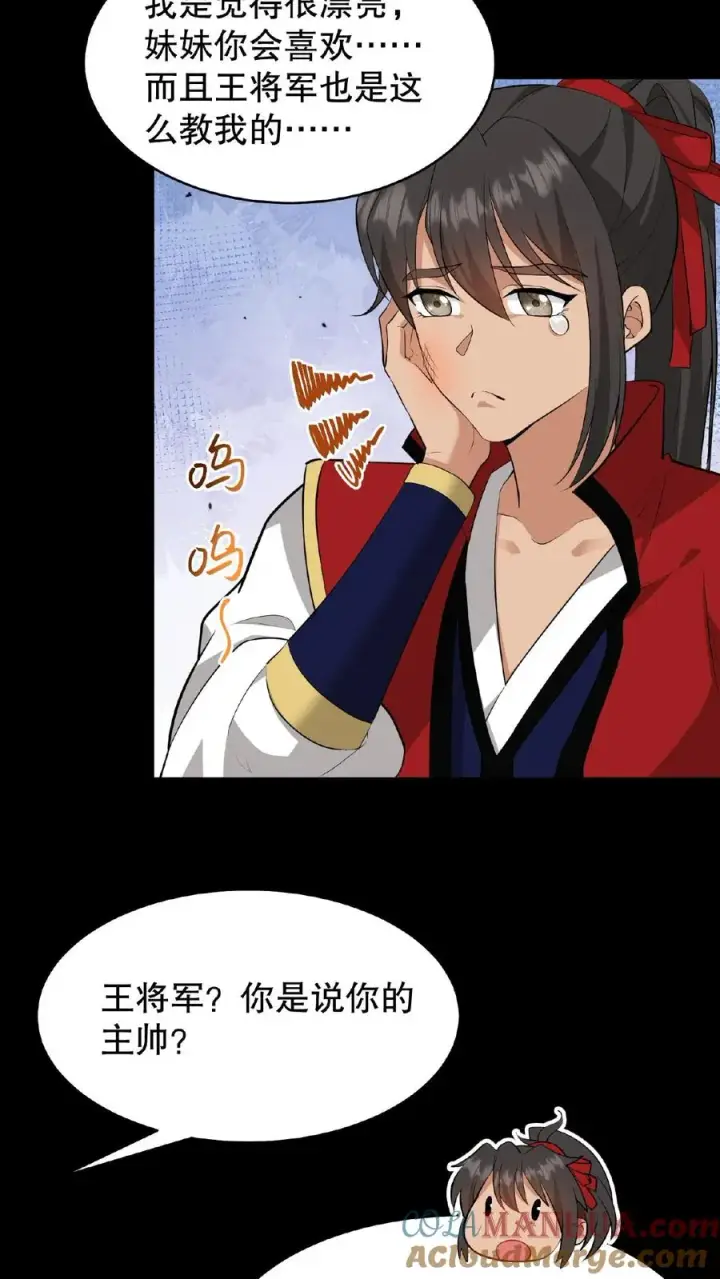 漫画《我穿回暴君小时候打翻他奶瓶》第129话 迎接我的亲人第27张图