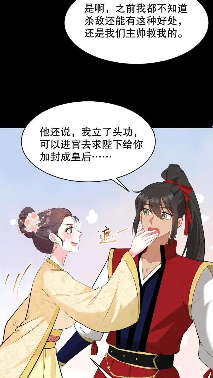 漫画《我穿回暴君小时候打翻他奶瓶》第129话 迎接我的亲人第28张图
