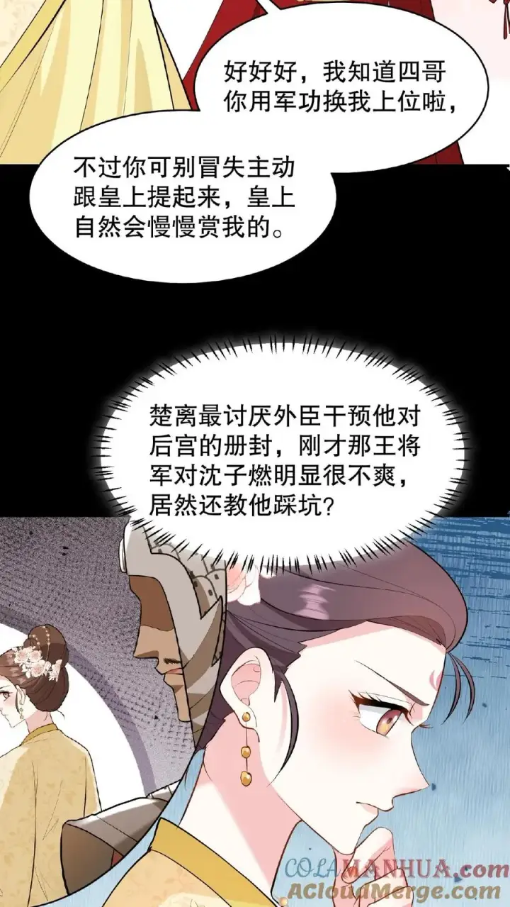 漫画《我穿回暴君小时候打翻他奶瓶》第129话 迎接我的亲人第29张图