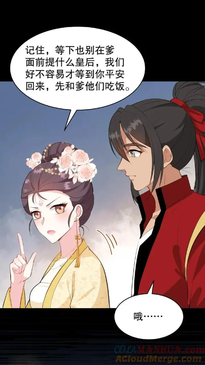 漫画《我穿回暴君小时候打翻他奶瓶》第129话 迎接我的亲人第31张图