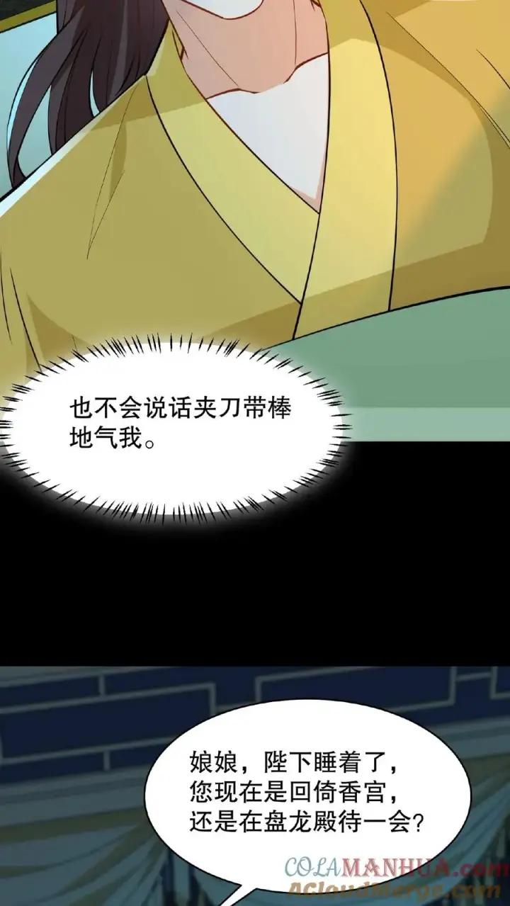 漫画《我穿回暴君小时候打翻他奶瓶》第129话 迎接我的亲人第5张图