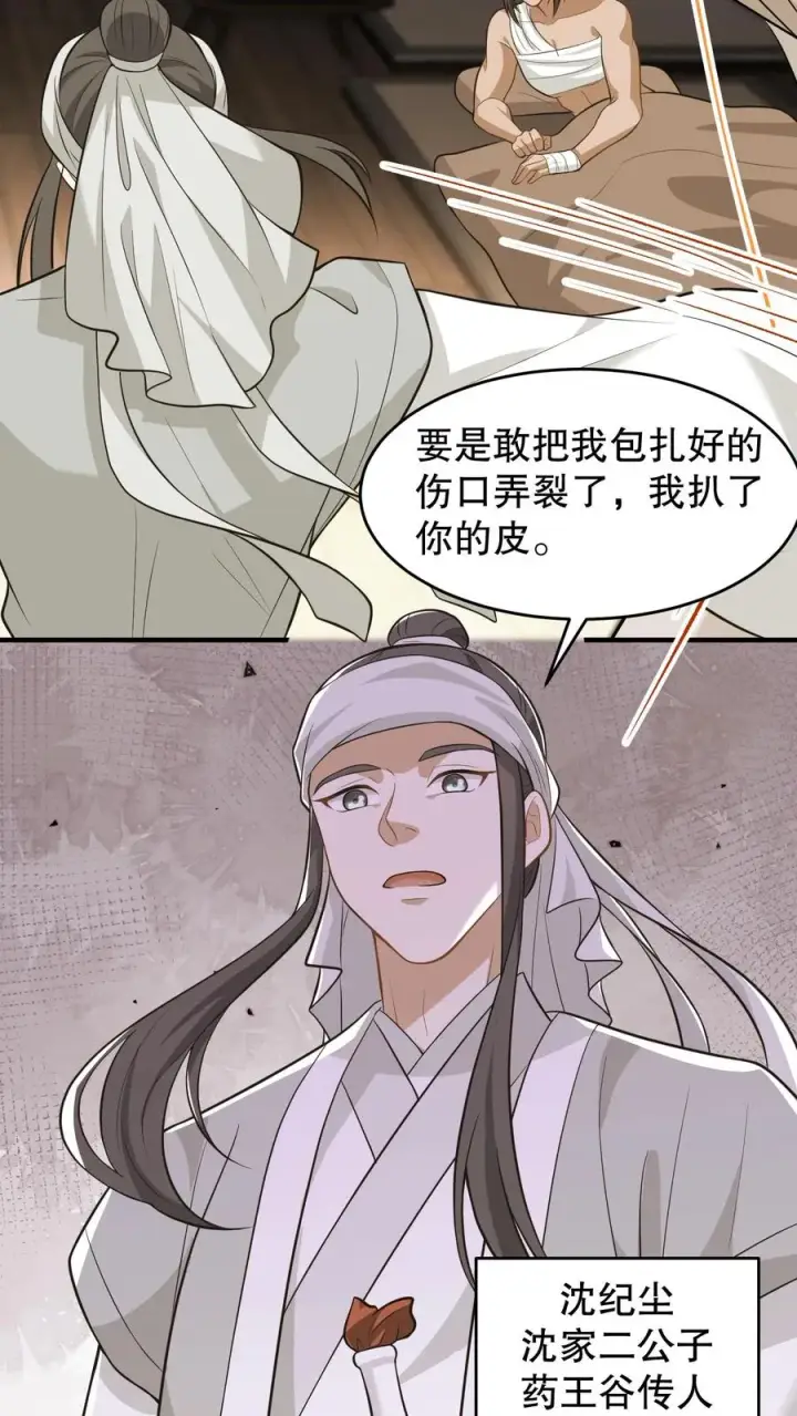 漫画《我穿回暴君小时候打翻他奶瓶》第130话 二哥是药王谷神医第10张图