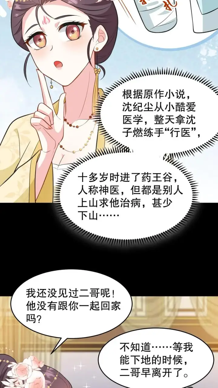 漫画《我穿回暴君小时候打翻他奶瓶》第130话 二哥是药王谷神医第12张图