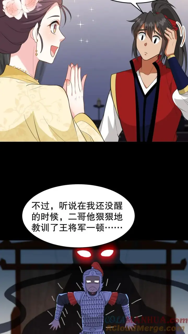 漫画《我穿回暴君小时候打翻他奶瓶》第130话 二哥是药王谷神医第13张图