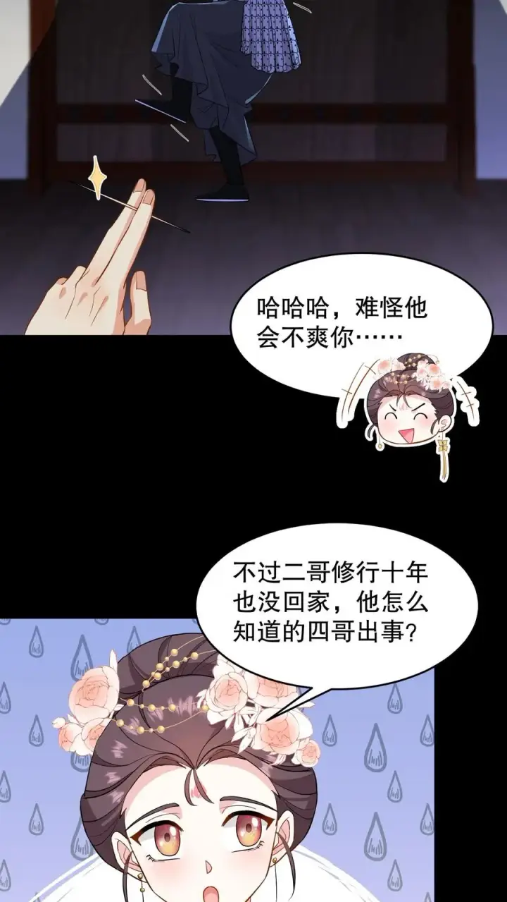 漫画《我穿回暴君小时候打翻他奶瓶》第130话 二哥是药王谷神医第14张图