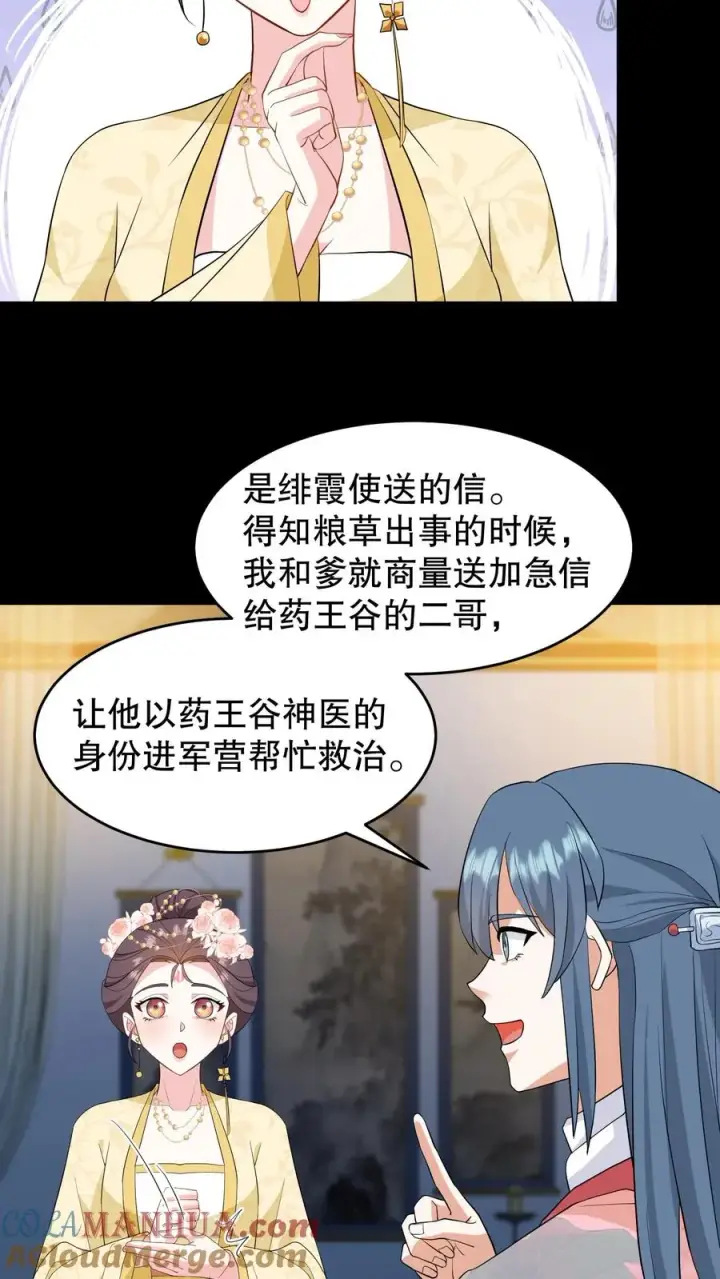 漫画《我穿回暴君小时候打翻他奶瓶》第130话 二哥是药王谷神医第15张图