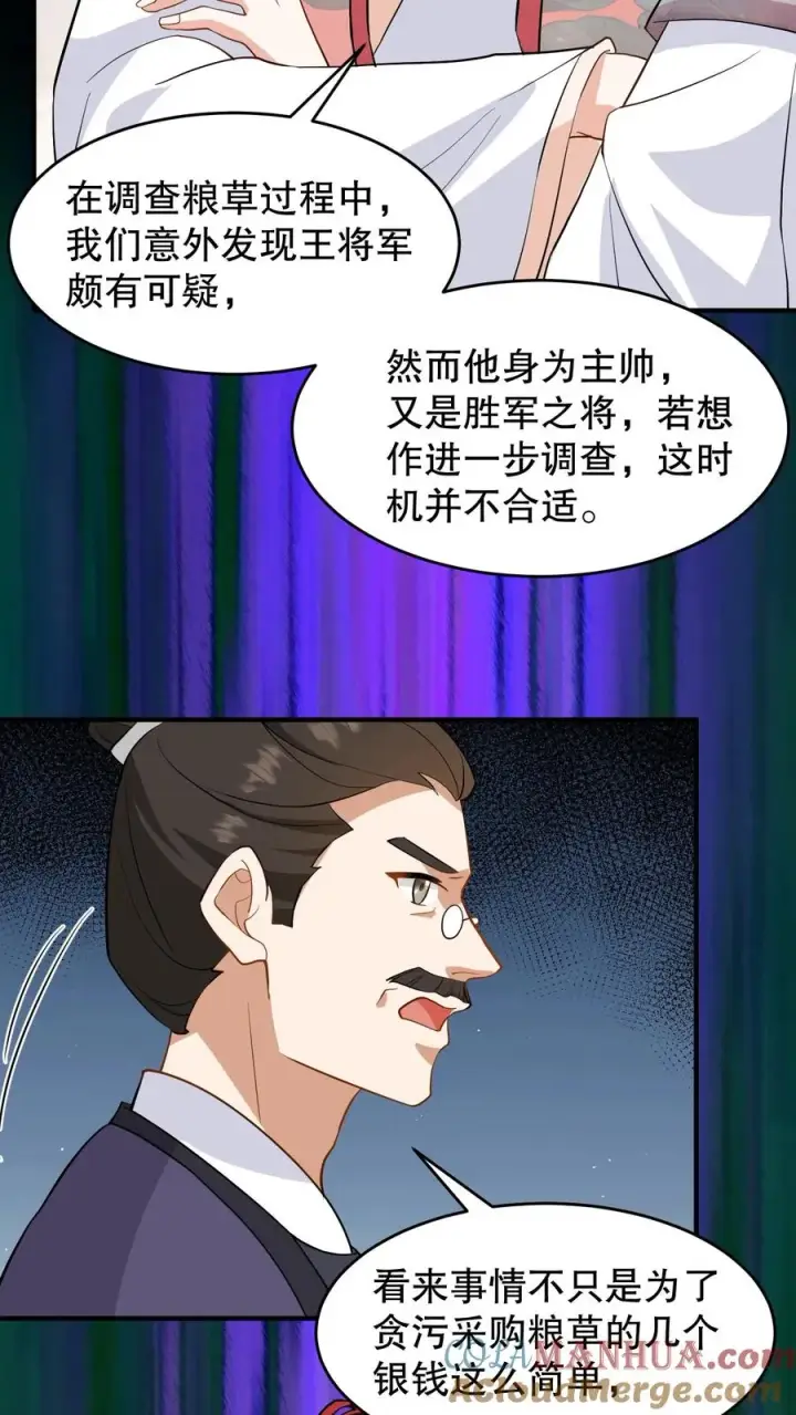 漫画《我穿回暴君小时候打翻他奶瓶》第130话 二哥是药王谷神医第17张图