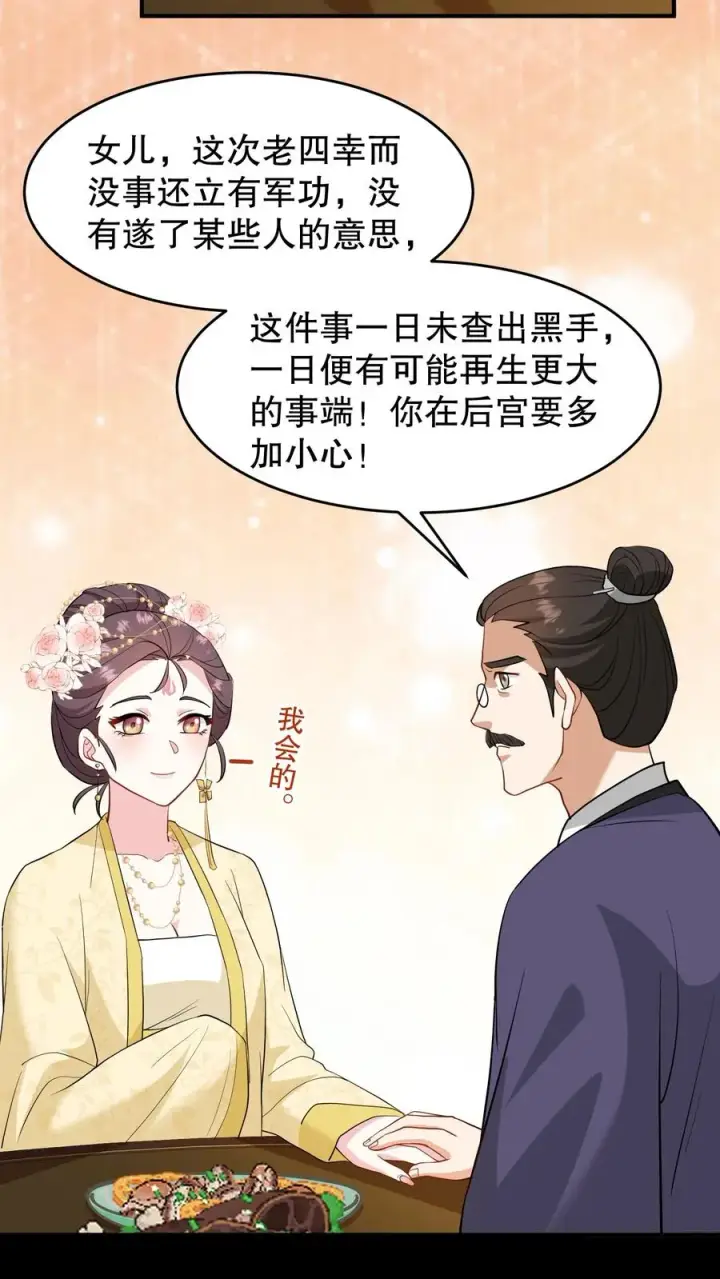 漫画《我穿回暴君小时候打翻他奶瓶》第130话 二哥是药王谷神医第20张图