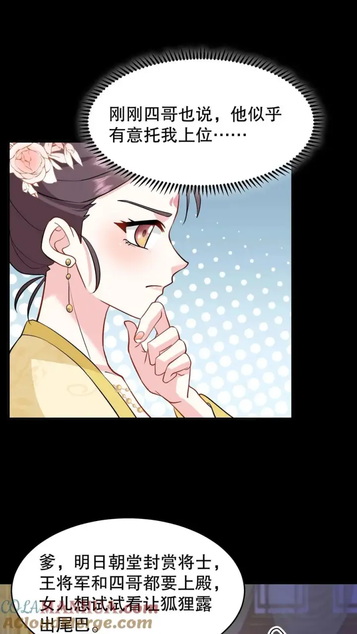 漫画《我穿回暴君小时候打翻他奶瓶》第130话 二哥是药王谷神医第21张图