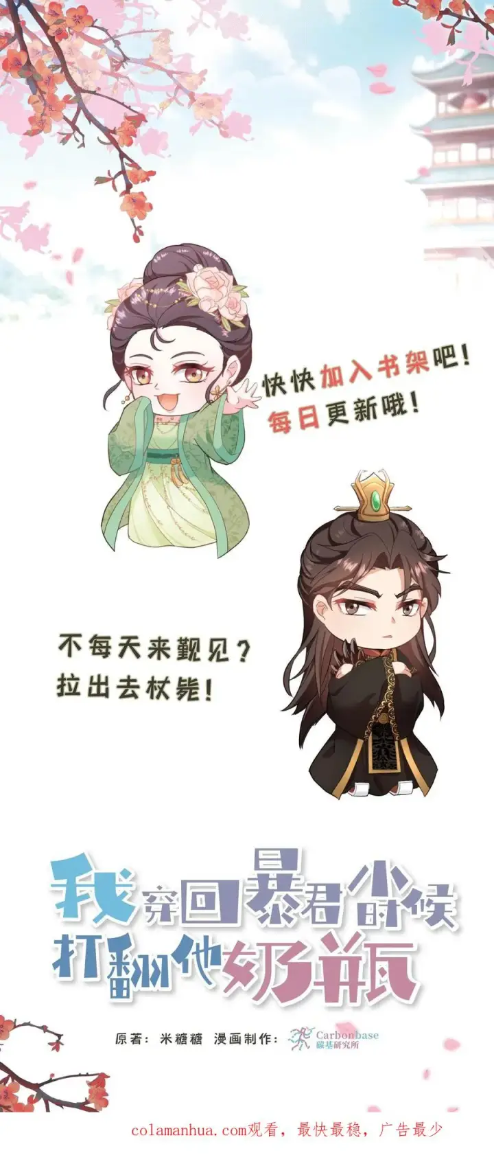 漫画《我穿回暴君小时候打翻他奶瓶》第130话 二哥是药王谷神医第24张图