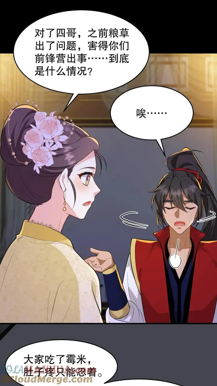 漫画《我穿回暴君小时候打翻他奶瓶》第130话 二哥是药王谷神医第5张图