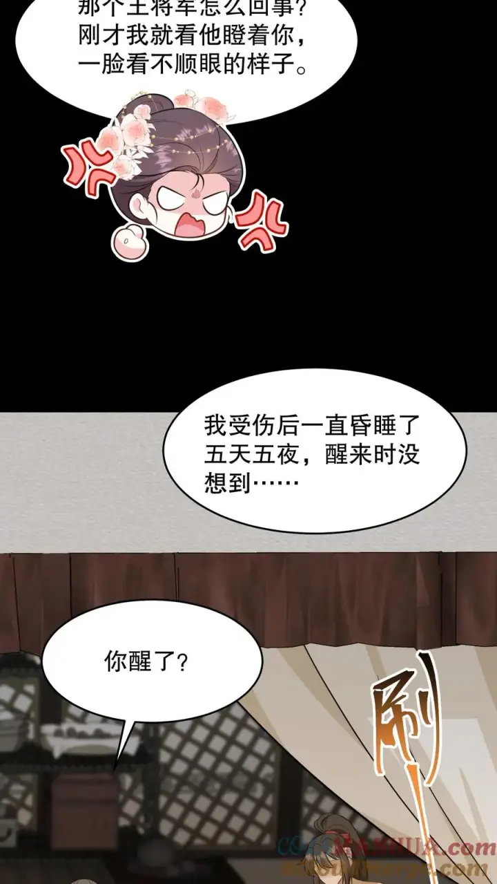 漫画《我穿回暴君小时候打翻他奶瓶》第130话 二哥是药王谷神医第9张图
