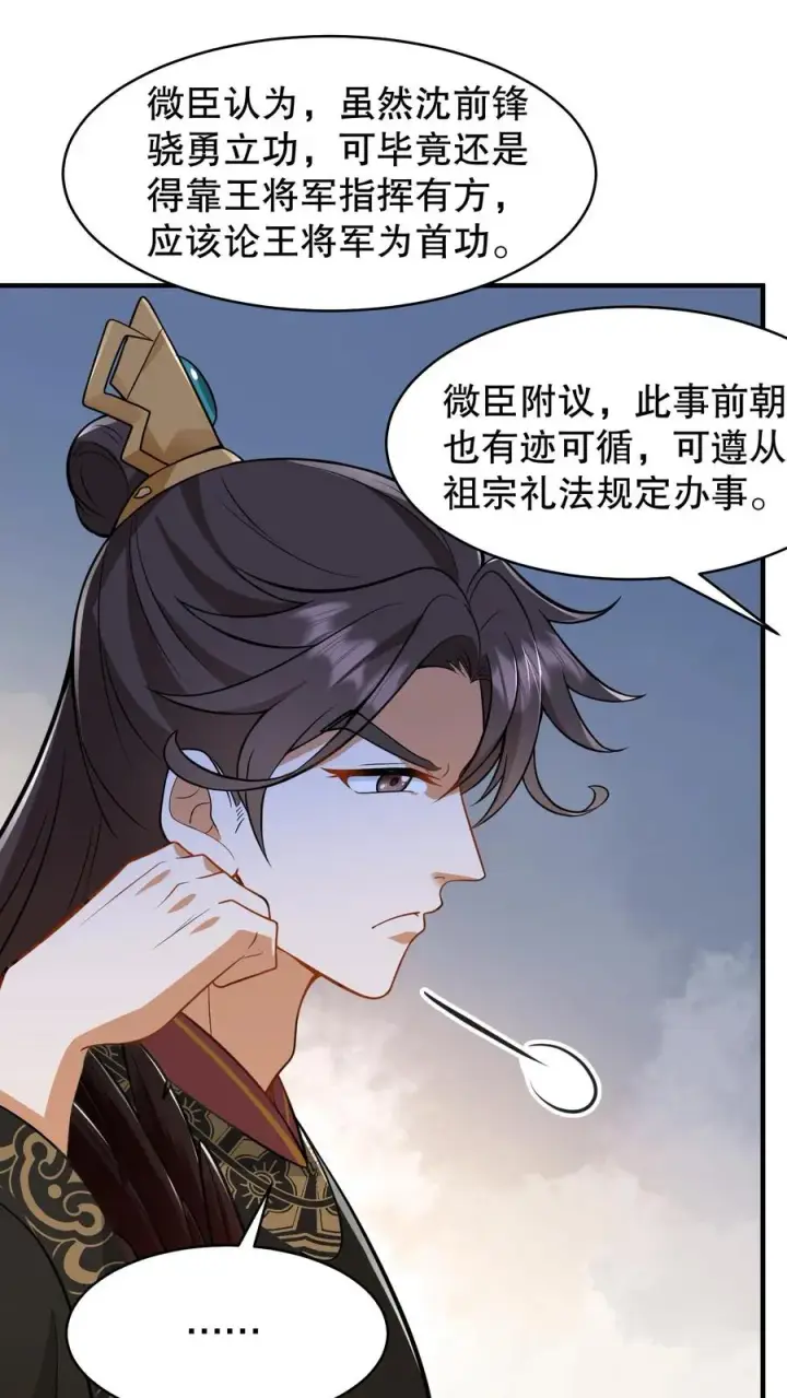 漫画《我穿回暴君小时候打翻他奶瓶》第131话 封赏典礼云妃你来干什么？第10张图
