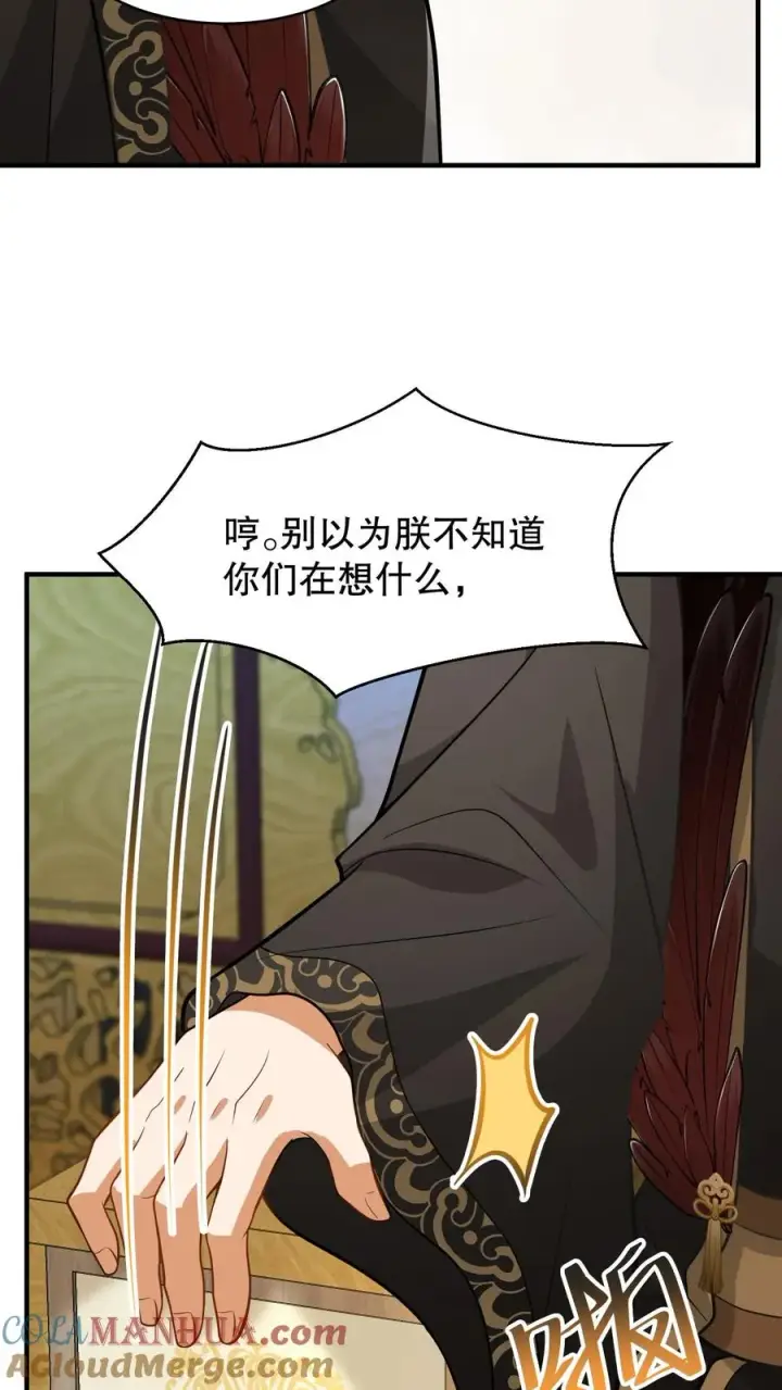 漫画《我穿回暴君小时候打翻他奶瓶》第131话 封赏典礼云妃你来干什么？第11张图