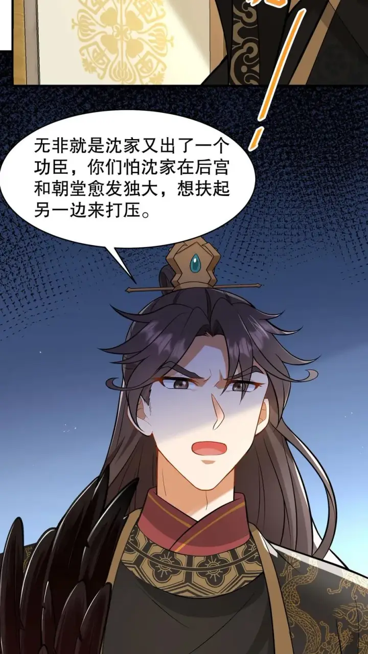 漫画《我穿回暴君小时候打翻他奶瓶》第131话 封赏典礼云妃你来干什么？第12张图