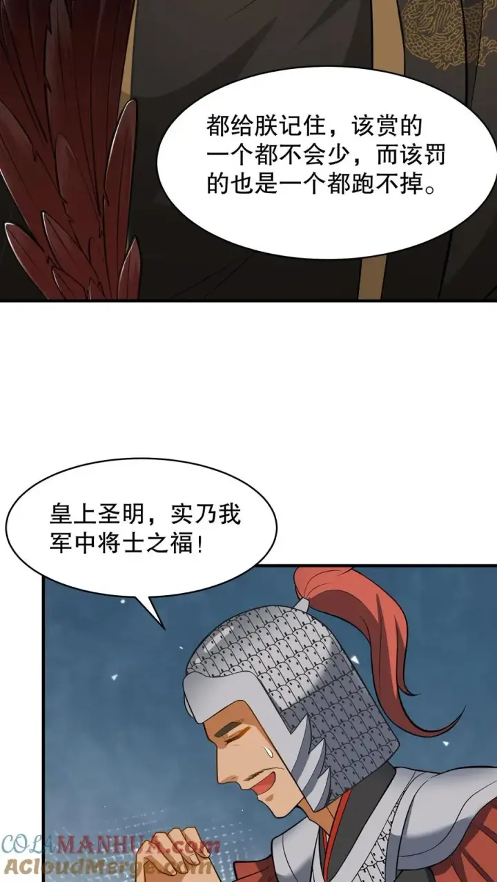漫画《我穿回暴君小时候打翻他奶瓶》第131话 封赏典礼云妃你来干什么？第13张图