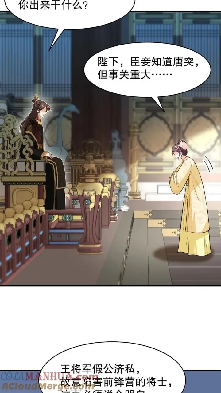 漫画《我穿回暴君小时候打翻他奶瓶》第131话 封赏典礼云妃你来干什么？第17张图
