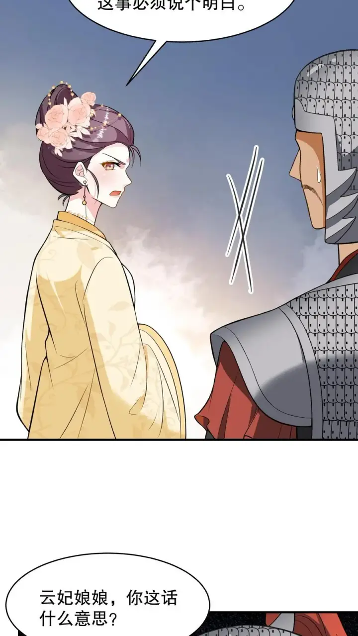 漫画《我穿回暴君小时候打翻他奶瓶》第131话 封赏典礼云妃你来干什么？第18张图