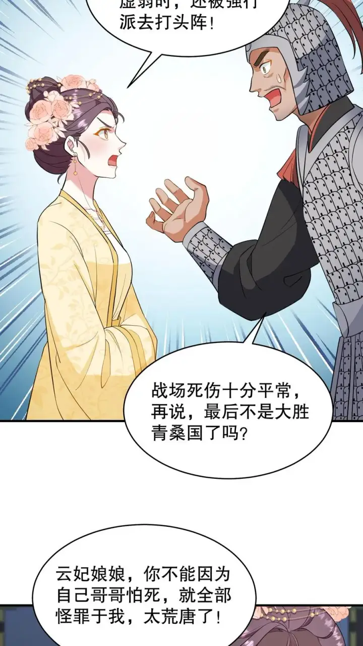 漫画《我穿回暴君小时候打翻他奶瓶》第131话 封赏典礼云妃你来干什么？第20张图