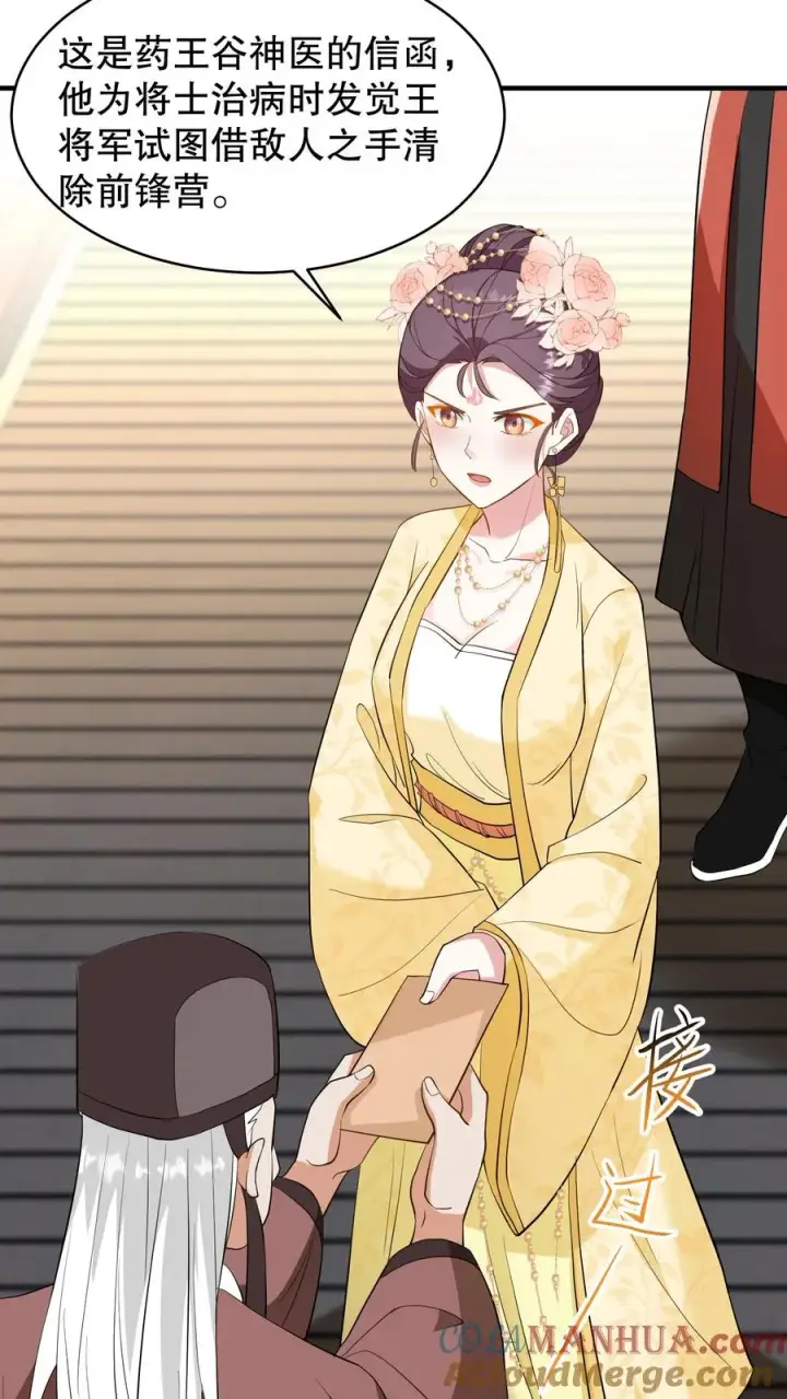 漫画《我穿回暴君小时候打翻他奶瓶》第131话 封赏典礼云妃你来干什么？第23张图