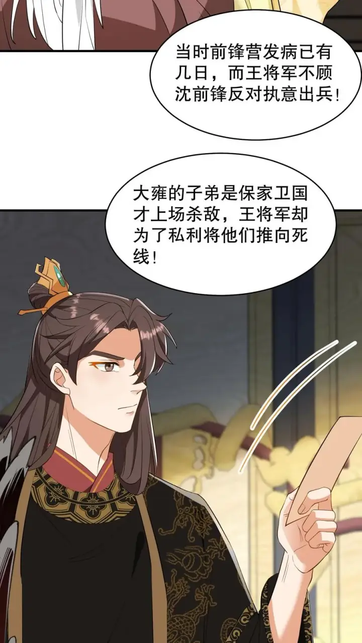 漫画《我穿回暴君小时候打翻他奶瓶》第131话 封赏典礼云妃你来干什么？第24张图