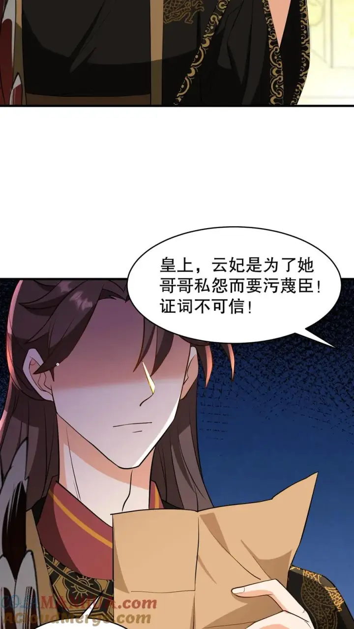 漫画《我穿回暴君小时候打翻他奶瓶》第131话 封赏典礼云妃你来干什么？第25张图