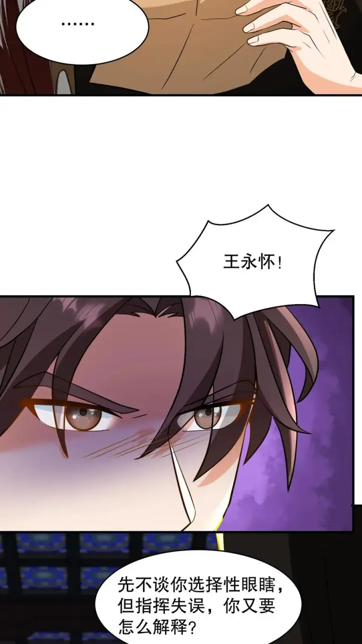 漫画《我穿回暴君小时候打翻他奶瓶》第131话 封赏典礼云妃你来干什么？第26张图
