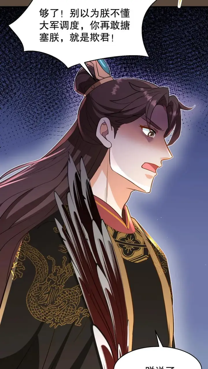 漫画《我穿回暴君小时候打翻他奶瓶》第131话 封赏典礼云妃你来干什么？第28张图
