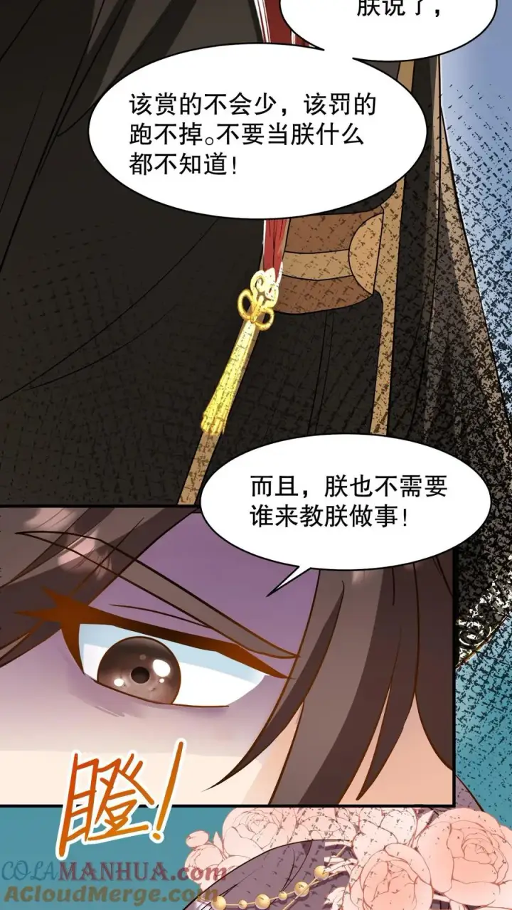 漫画《我穿回暴君小时候打翻他奶瓶》第131话 封赏典礼云妃你来干什么？第29张图
