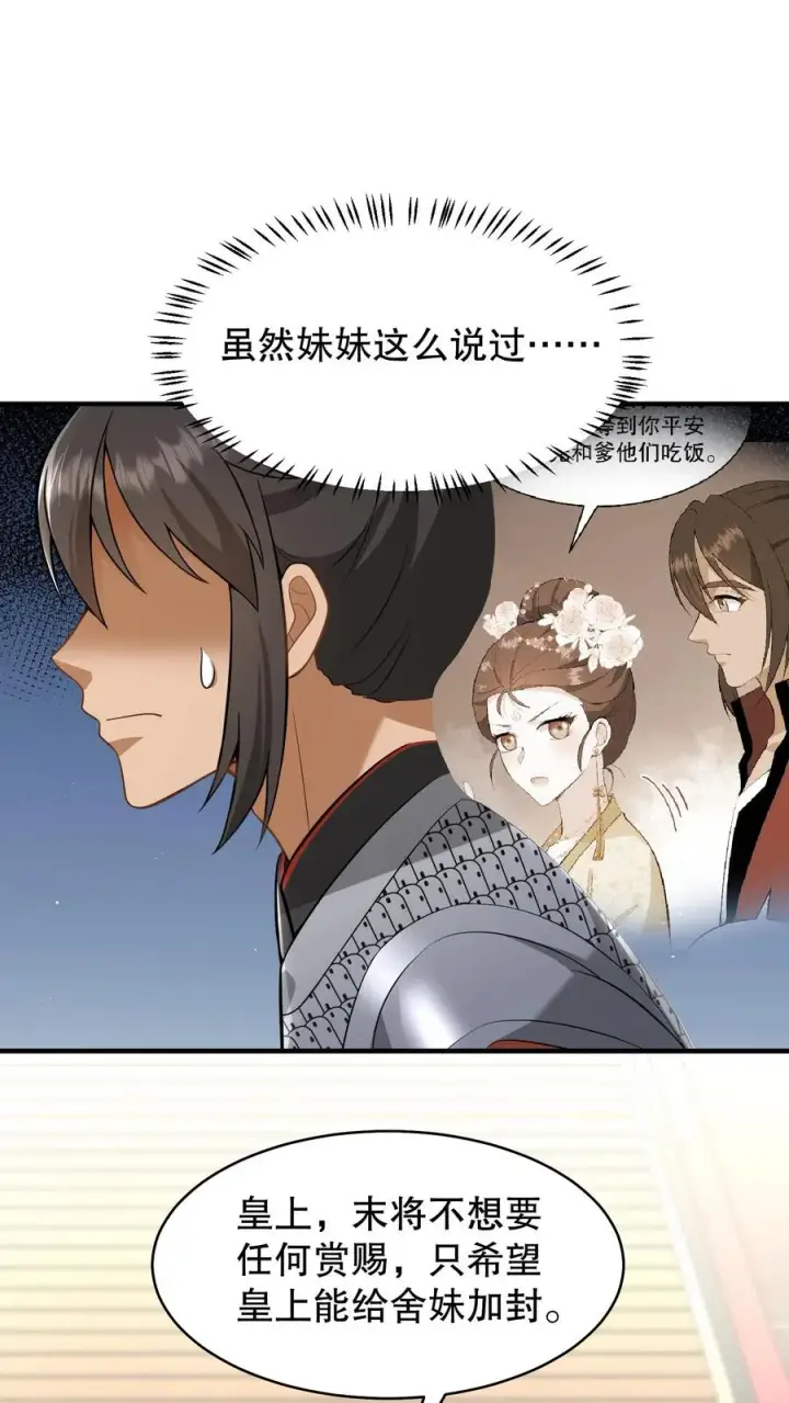 漫画《我穿回暴君小时候打翻他奶瓶》第131话 封赏典礼云妃你来干什么？第6张图