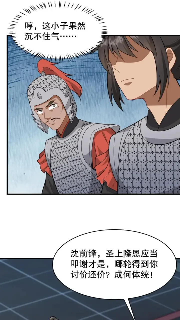 漫画《我穿回暴君小时候打翻他奶瓶》第131话 封赏典礼云妃你来干什么？第8张图