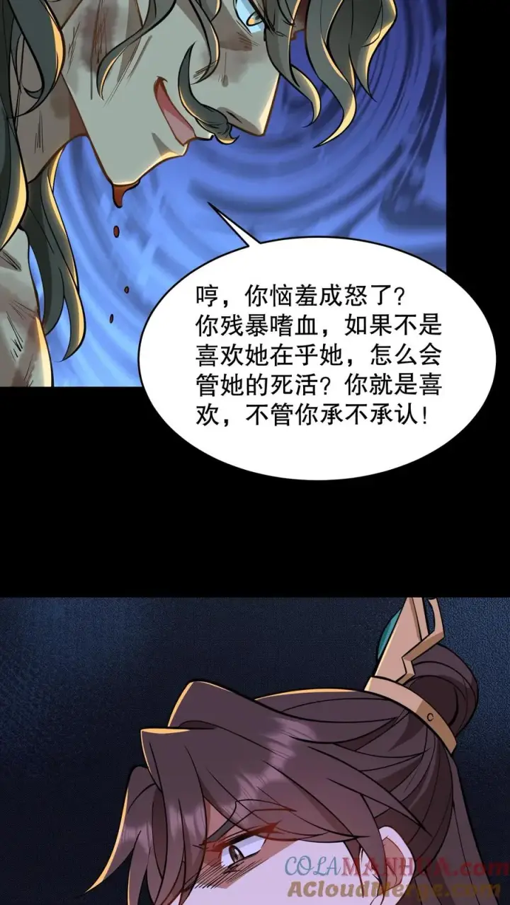 漫画《我穿回暴君小时候打翻他奶瓶》第132话 这个女人竟然是你的软肋！第11张图