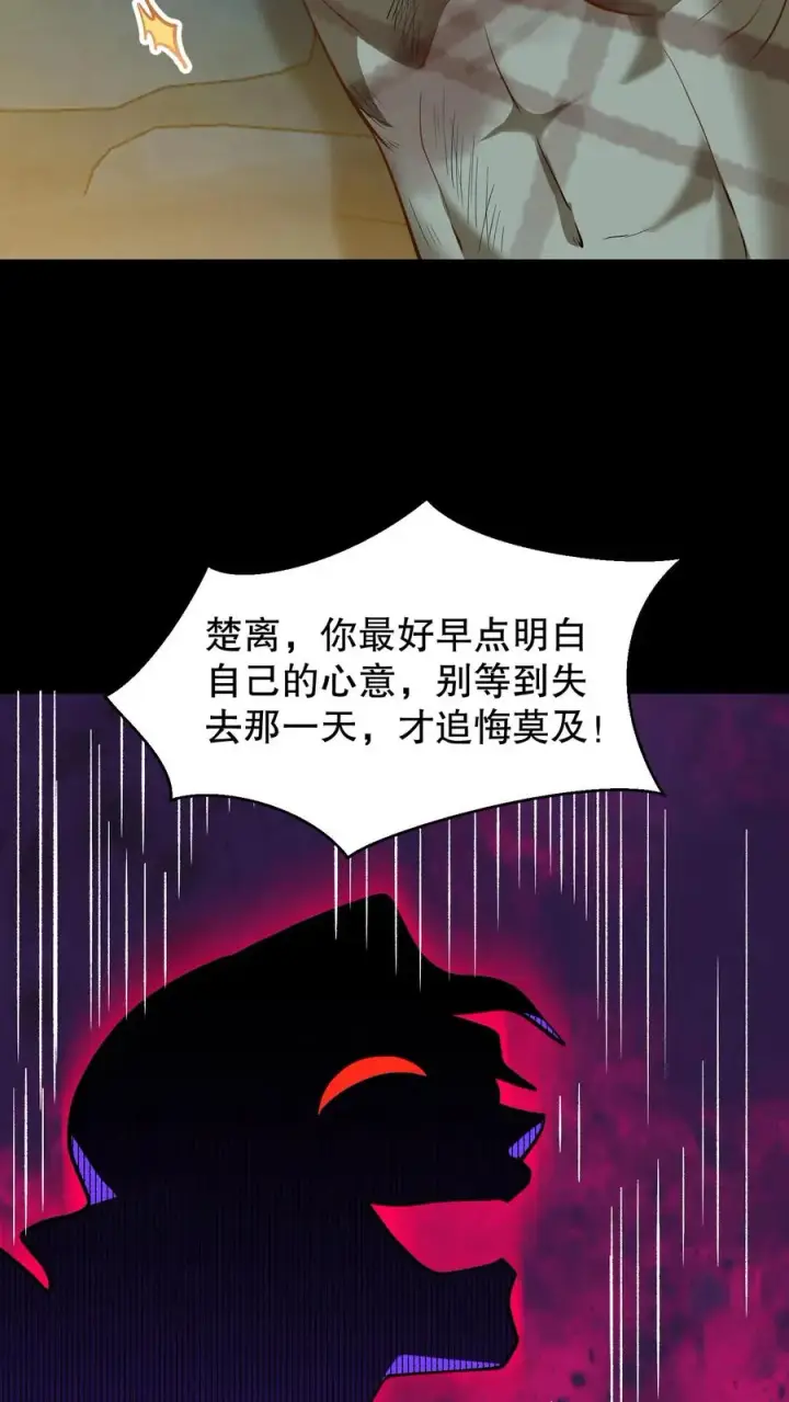漫画《我穿回暴君小时候打翻他奶瓶》第132话 这个女人竟然是你的软肋！第16张图