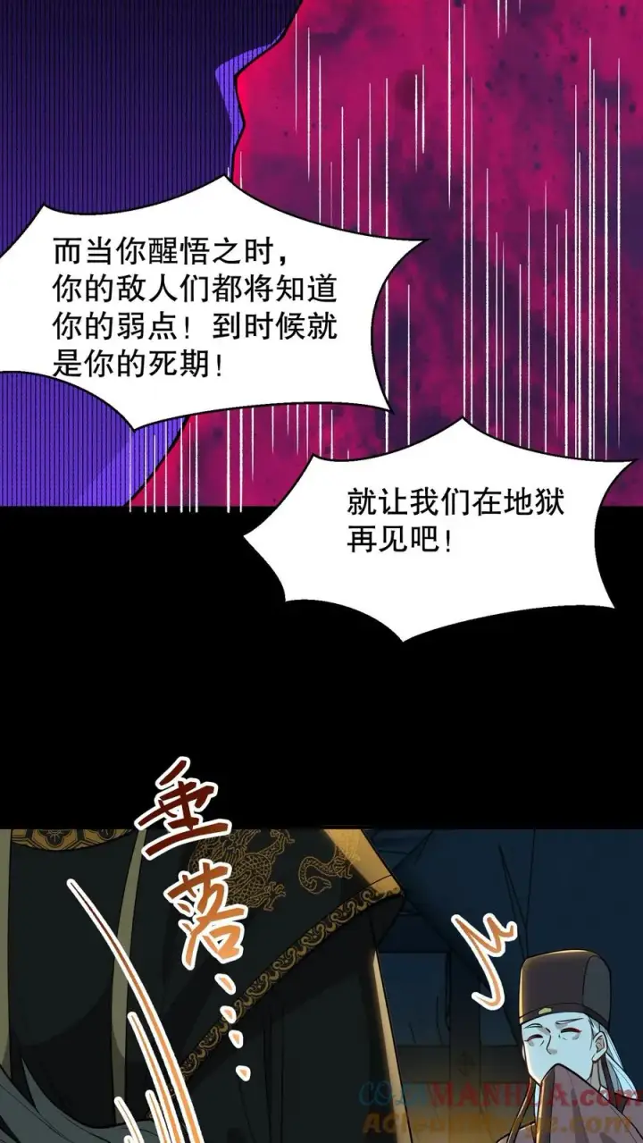 漫画《我穿回暴君小时候打翻他奶瓶》第132话 这个女人竟然是你的软肋！第17张图