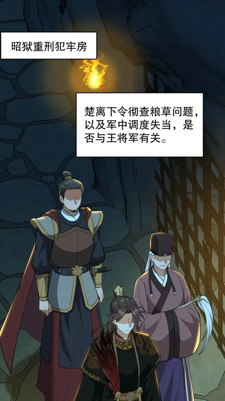 漫画《我穿回暴君小时候打翻他奶瓶》第132话 这个女人竟然是你的软肋！第2张图
