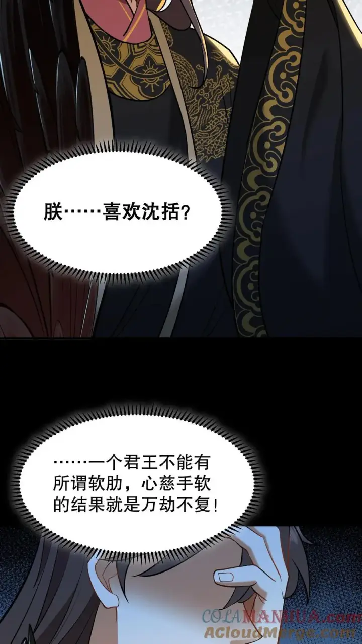 漫画《我穿回暴君小时候打翻他奶瓶》第132话 这个女人竟然是你的软肋！第23张图