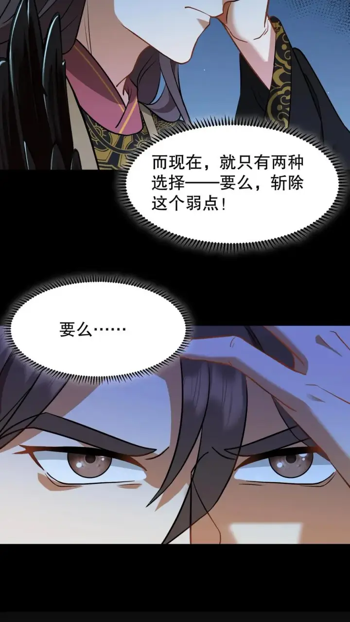 漫画《我穿回暴君小时候打翻他奶瓶》第132话 这个女人竟然是你的软肋！第24张图