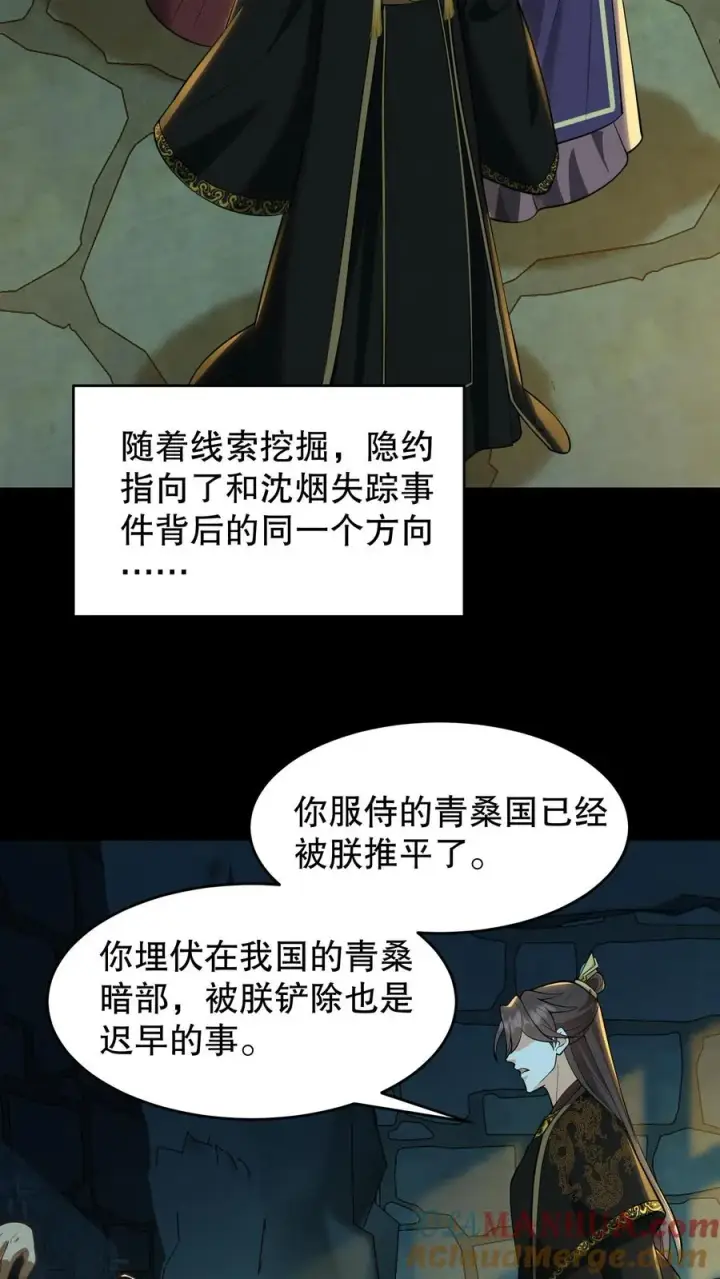 漫画《我穿回暴君小时候打翻他奶瓶》第132话 这个女人竟然是你的软肋！第3张图