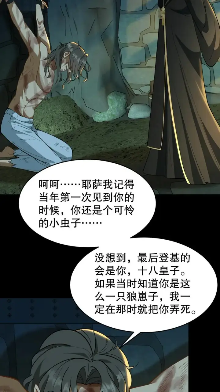 漫画《我穿回暴君小时候打翻他奶瓶》第132话 这个女人竟然是你的软肋！第4张图